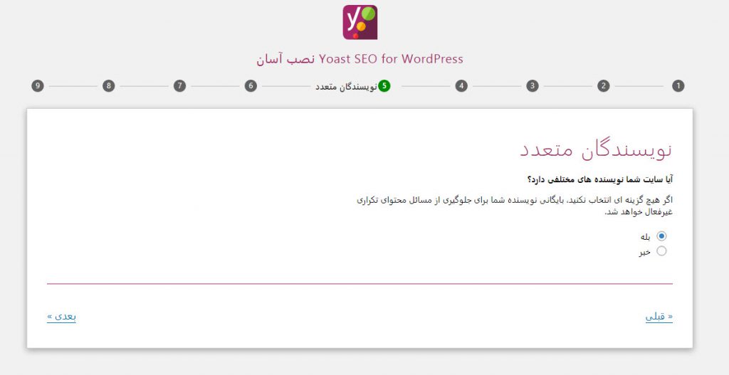افزونه یوست سئو