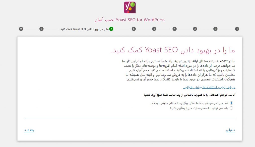 افزونه یوست سئو