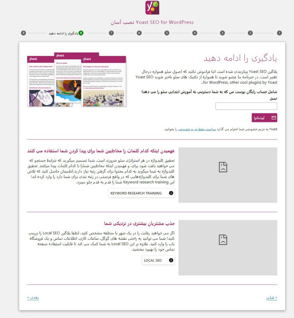 افزونه یوست سئو