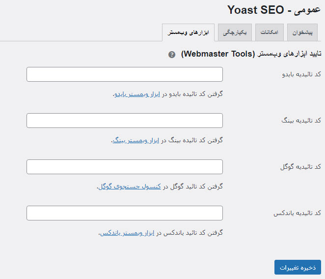 افزونه یوست سئو