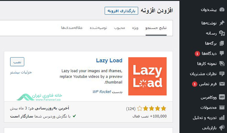 استفاده از بارگذاری تنبل