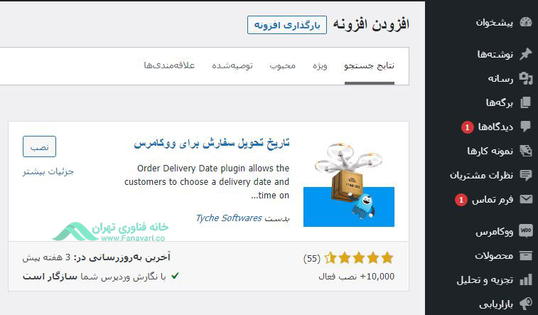  Order Delivery Date for WooCommerce