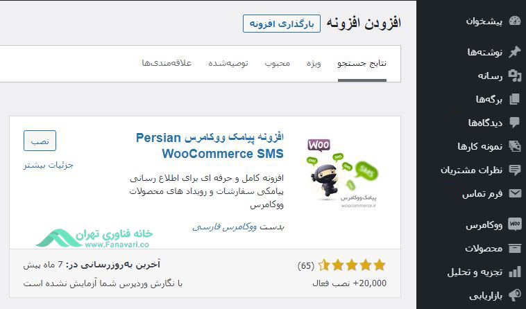  Persian WooCommerce SMS