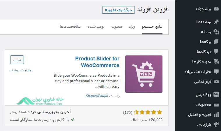  Product Slider for WooCommerce