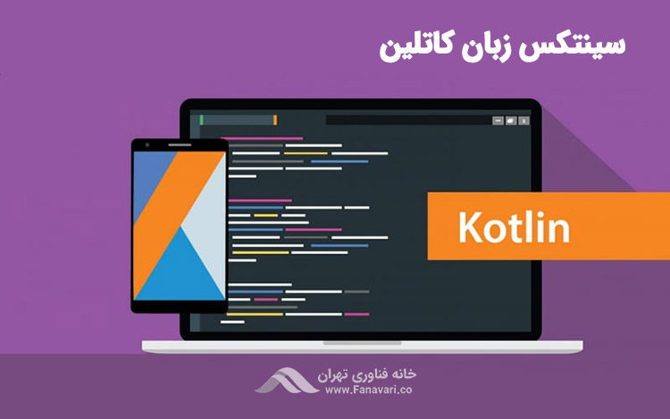 سینتکس زبان کاتلین