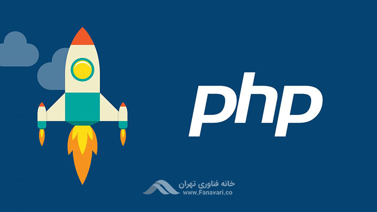 به‌روزرسانی PHP به آخرین نسخه