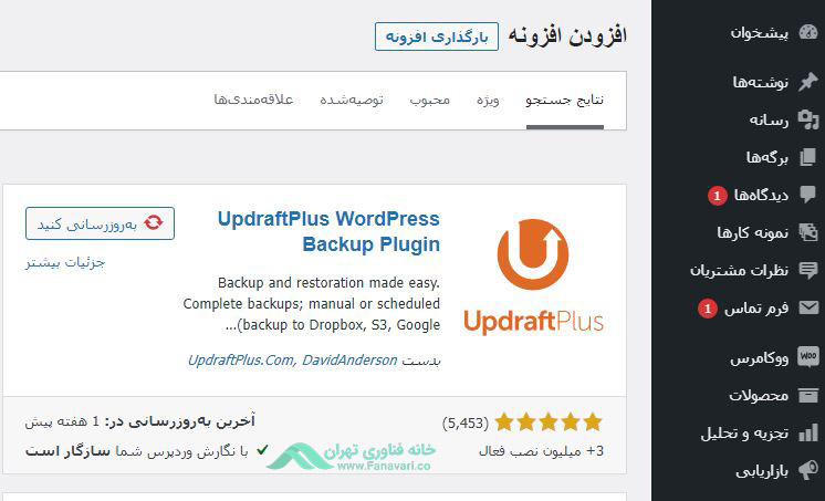 معرفی افزونه‌های امنیتی وردپرس