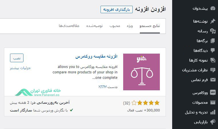YITH WooCommerce Compare