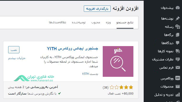YITH WooCommerce Ajax Search