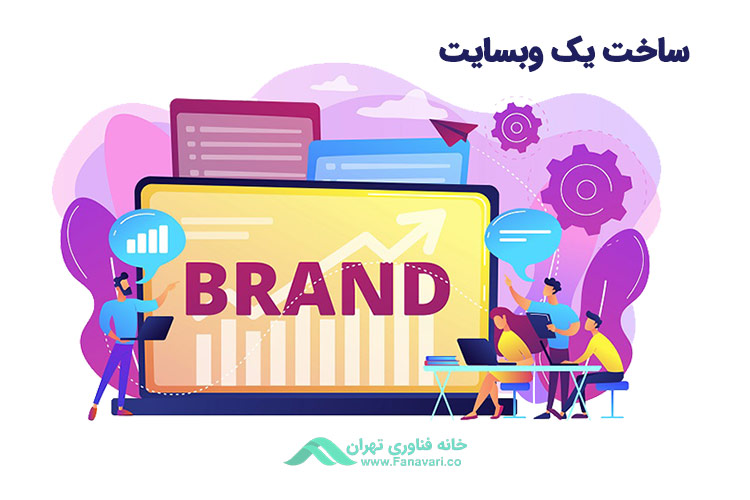 یک وبسایت بسازید