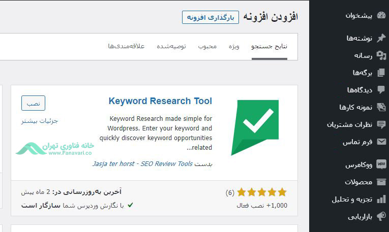  افزونه Keyword Research Tool