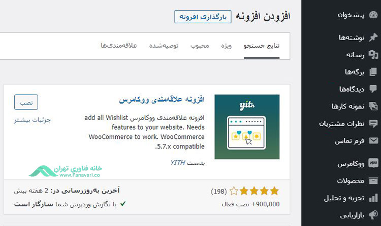 YITH WooCommerce Wishlist