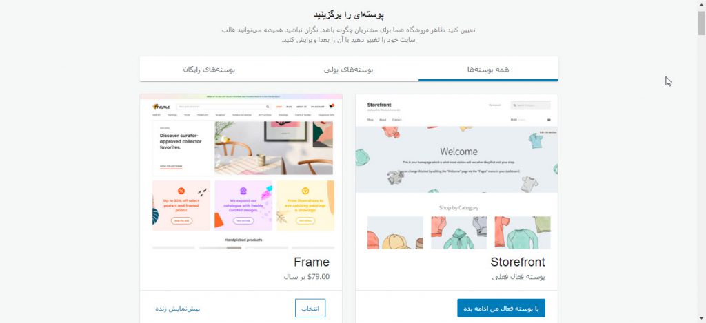 ووکامرس