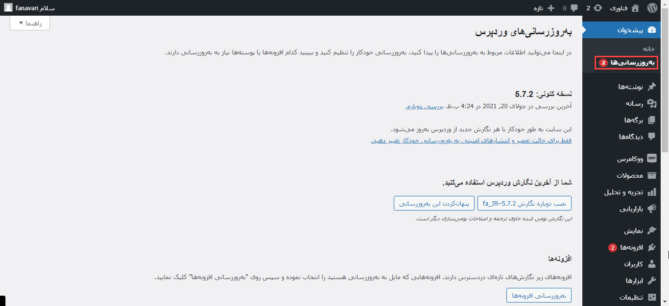 امنیت وردپرس