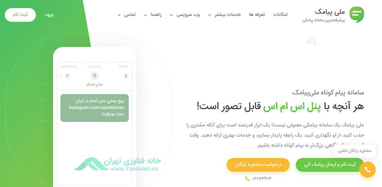 ملی پیامک