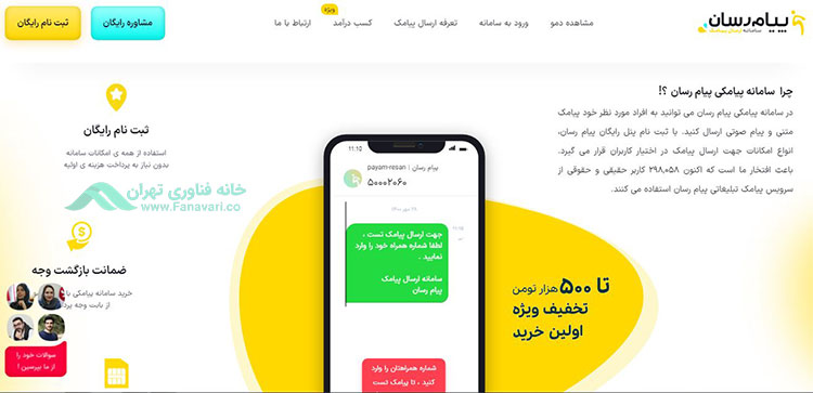 پیام رسان