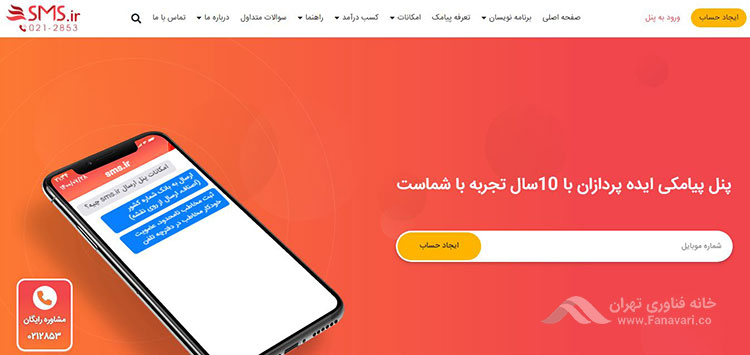 SMS.ir