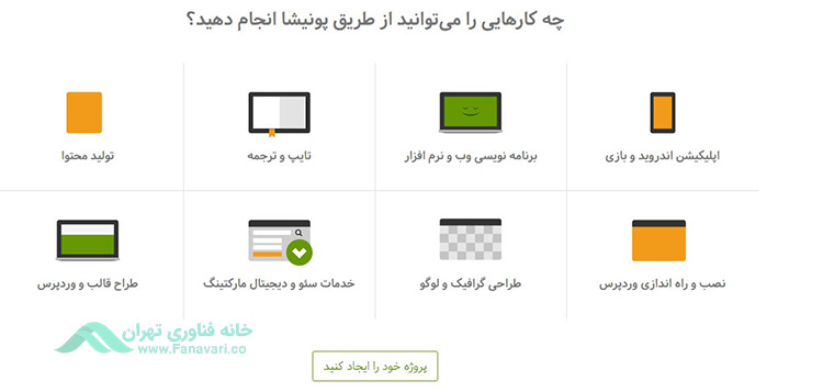 تعرفه‌های طراحی سایت در سایت‌های فریلنسینگ ایرانی