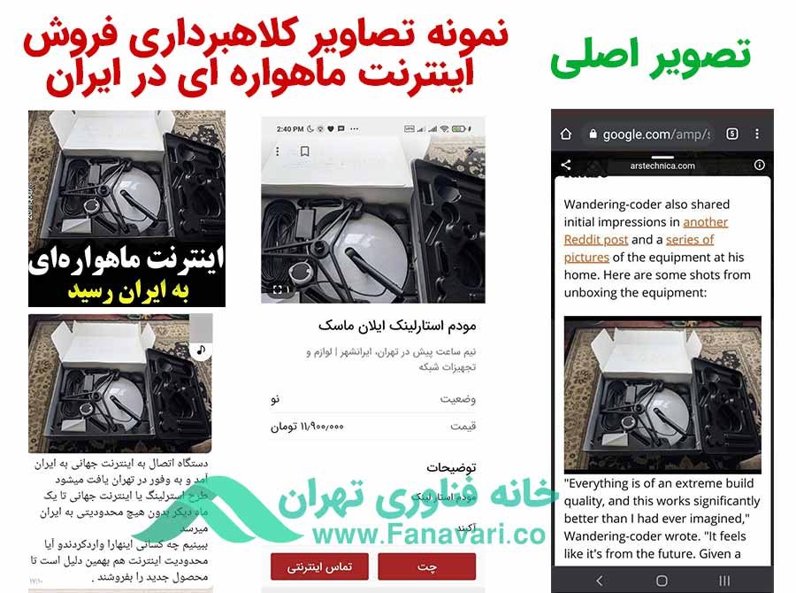 نمونه تصاویر از فروش اینترنت ماهواری در ایران