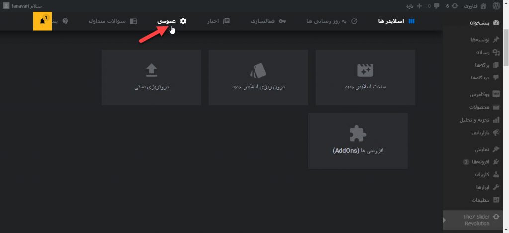 اسلایدر رولوشن