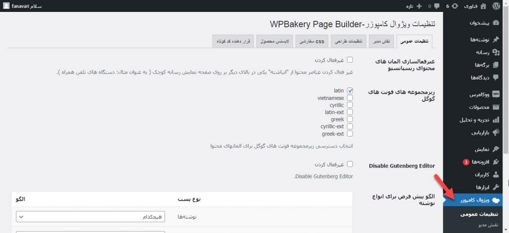 افزونه ویژوال کامپوزر