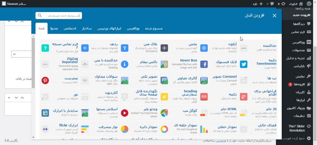 افزونه ویژوال کامپوزر
