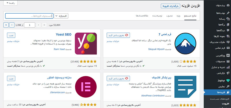 وردپرس دارای پلاگین‌های فراوان و متنوعی است