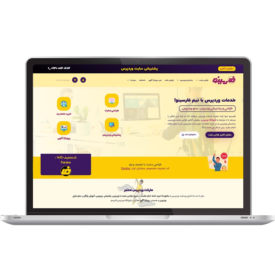نمونه کار خانه فناوری وبسایت فارسینو