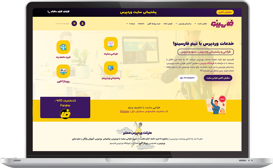 نمونه کار خانه فناوری وبسایت فارسینو