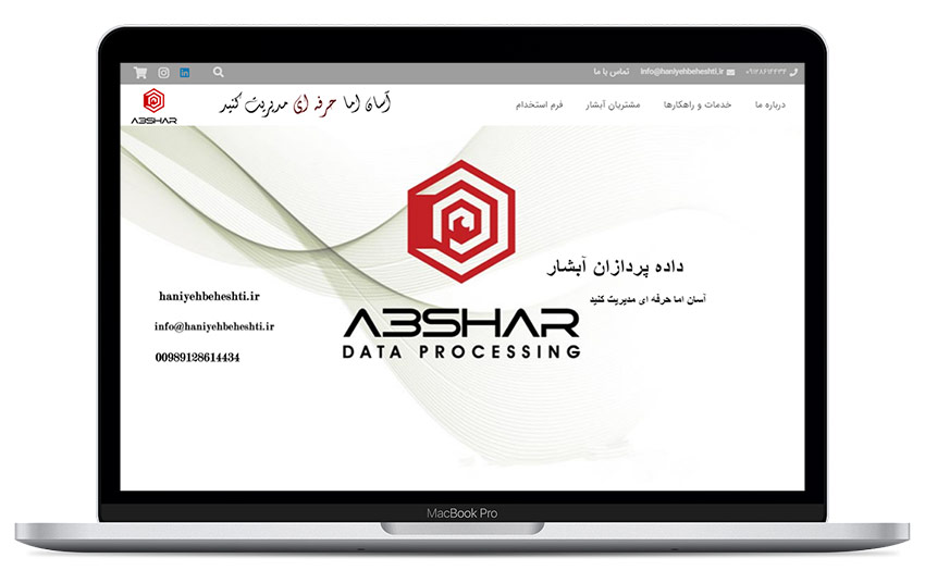 شرکت داده پردازان آبشار