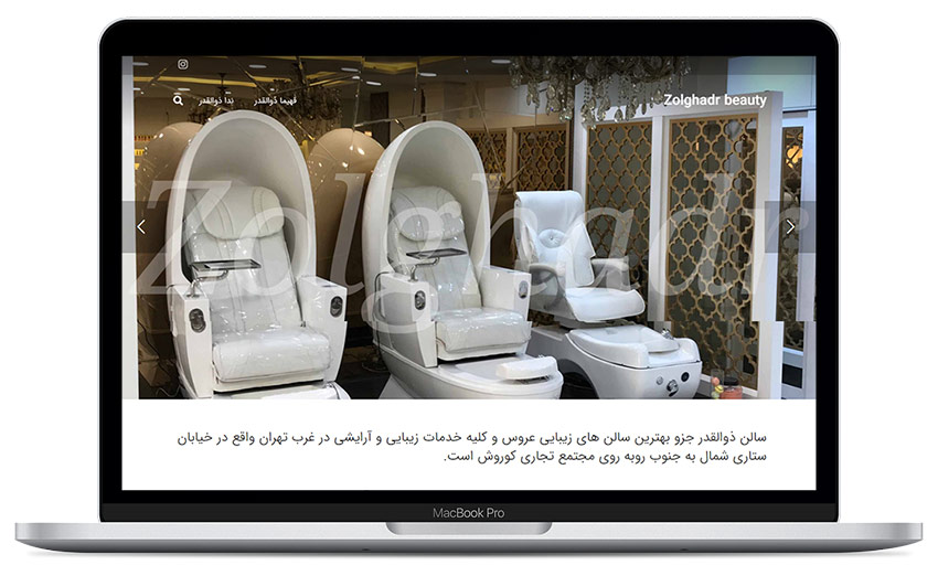 سالن زیبایی ذوالقدر