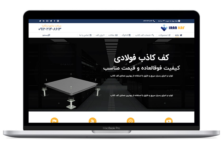 کف کاذب ایران کف