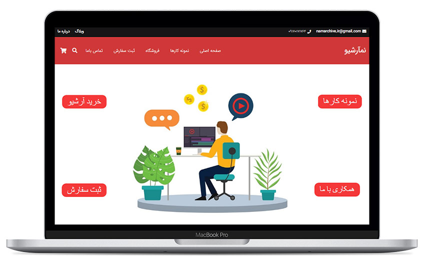 وبسایت نمآرشیو