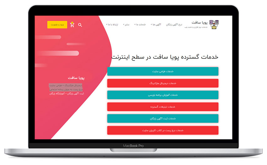 وبسایت پویا سافت