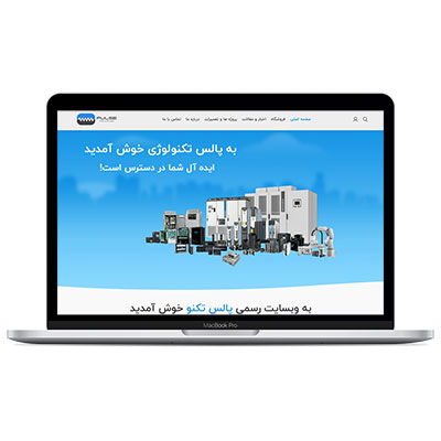 وبسایت پالس تکنو