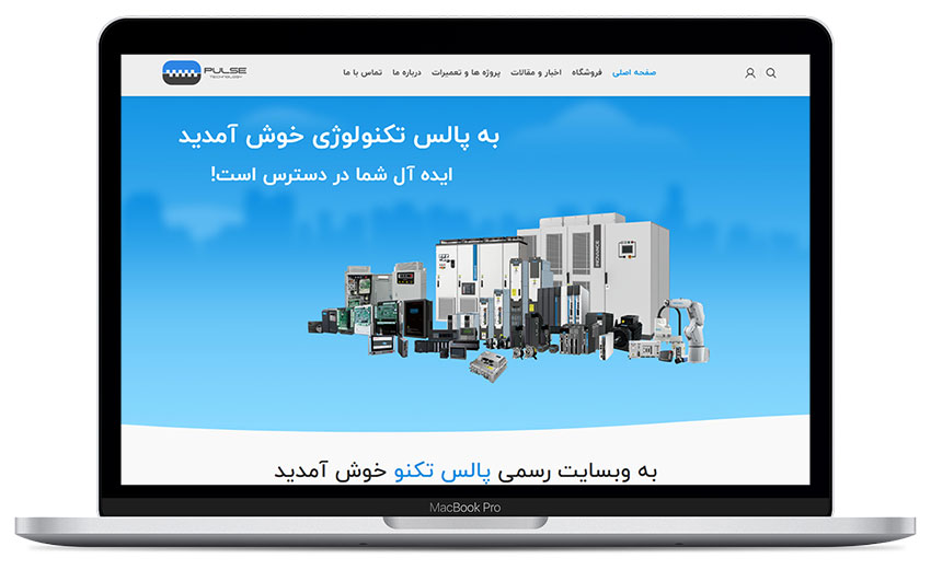 وبسایت پالس تکنو