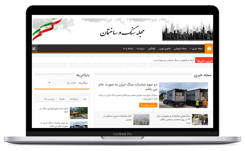 مجله خبری سنگ و ساختمان