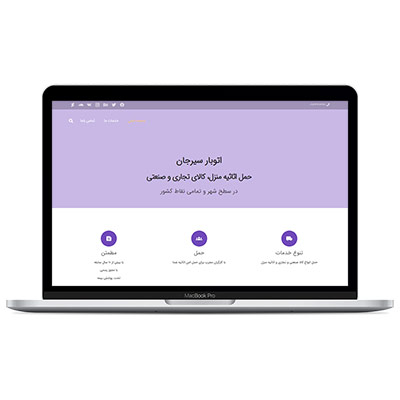 وبسایت اتوبار سیرجان