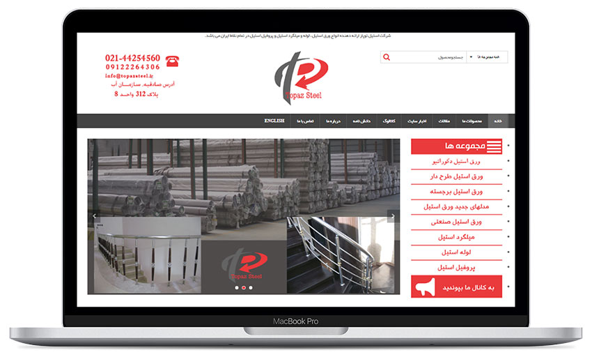 وبسایت شرکت توپاز استیل