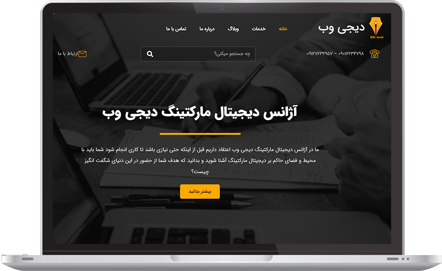 نمونه کار شرکت کننده دوره طراحی سایت digi-web.ir