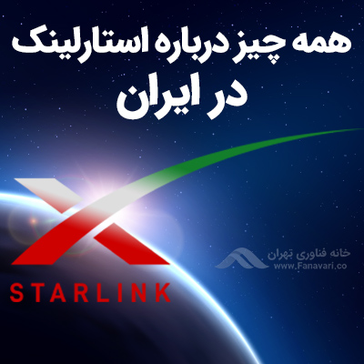 Starlink in Iran