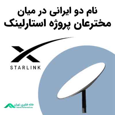 Iranian Starlink scientists