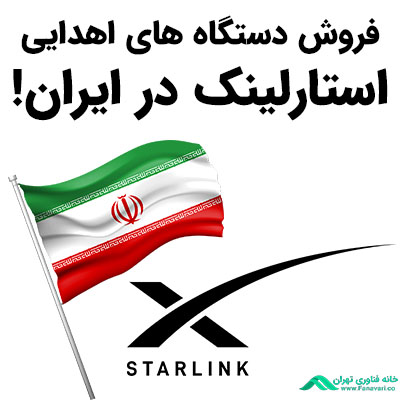 starlink iran