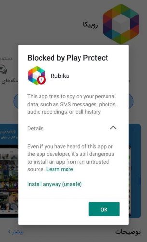 حذف روبیکا از گوگل پلی