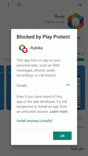 حذف روبیکا توسط گوگل پلی