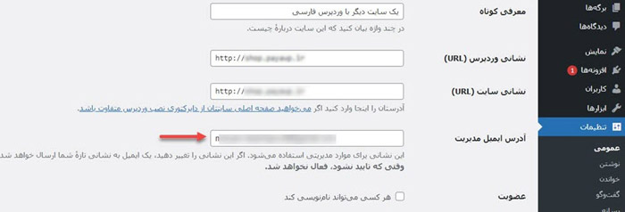 تغییر ایمیل