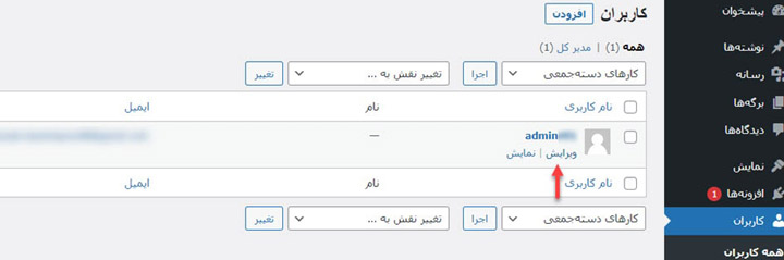 تغییر نام کاربری و پسورد