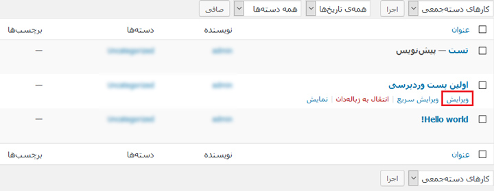 ویرایش پست