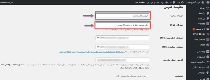 انتخاب عنوان و توضیحات برای سایت