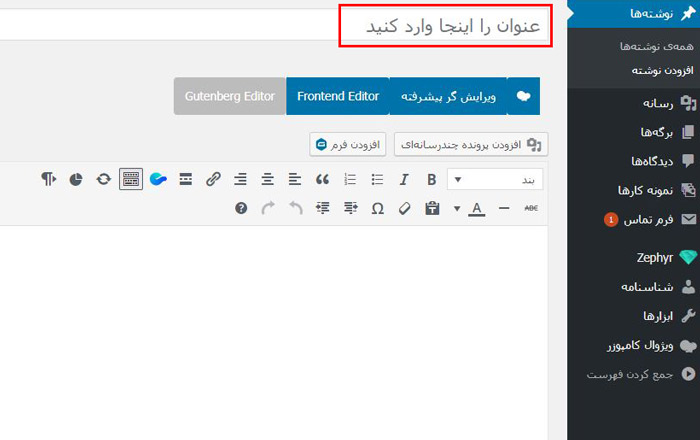 نوشتن عنوان پست
